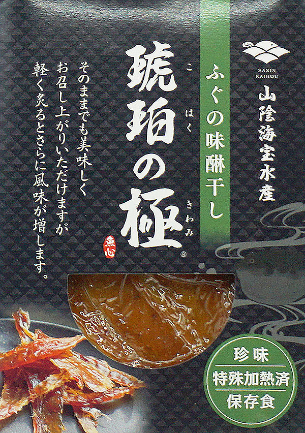 公式-山陰海宝水産（島根県浜田市） - ふぐ味醂干し・のどぐろ煮付け等 